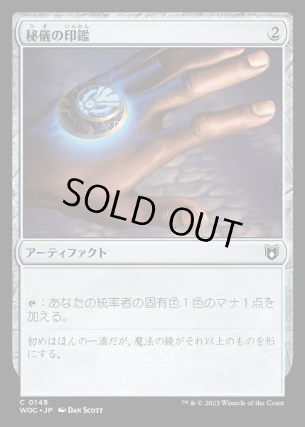 画像1: 秘儀の印鑑/Arcane Signet《日本語》【WOC】 (1)