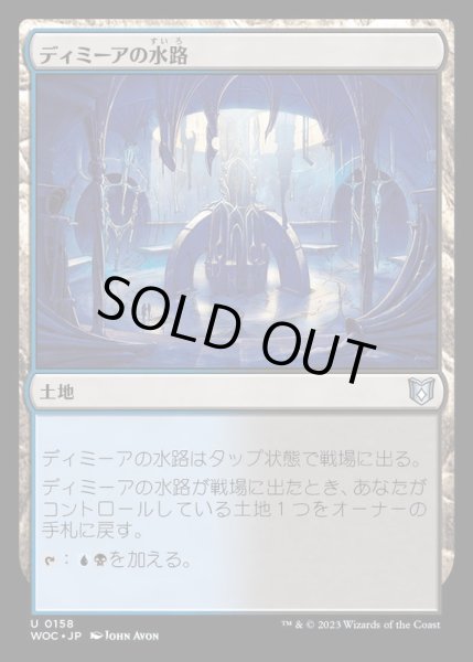 画像1: ディミーアの水路/Dimir Aqueduct《日本語》【WOC】 (1)