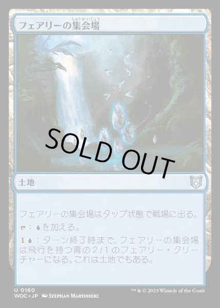 画像1: [EX+]フェアリーの集会場/Faerie Conclave《日本語》【WOC】 (1)