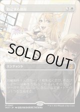 EX+](FOIL)(フルアート)息詰まる徴税/Smothering Tithe《日本語》【WOT】