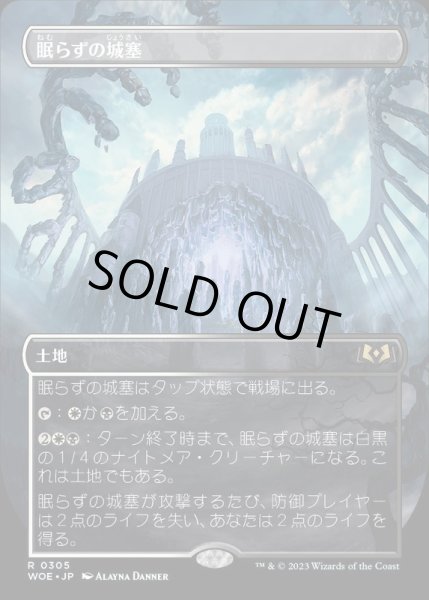 画像1: [EX+](FOIL)(フルアート)眠らずの城塞/Restless Fortress《日本語》【WOE】 (1)