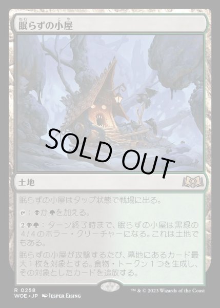 画像1: [EX+](FOIL)眠らずの小屋/Restless Cottage《日本語》【WOE】 (1)