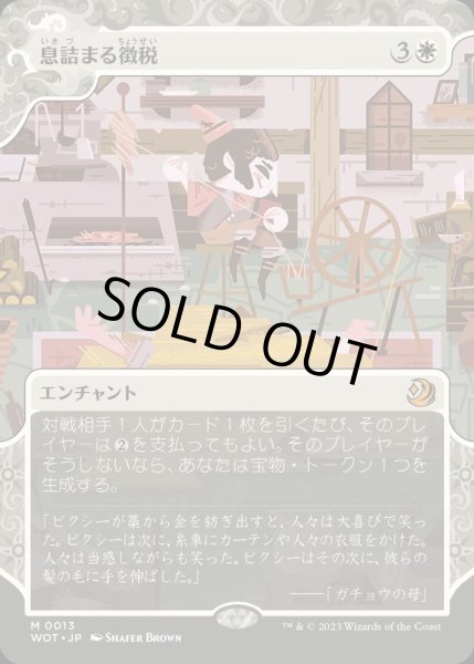 画像1: [EX](ショーケース枠)息詰まる徴税/Smothering Tithe《日本語》【WOT】 (1)