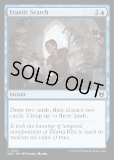 大あわての捜索 - カードラッシュ[MTG]