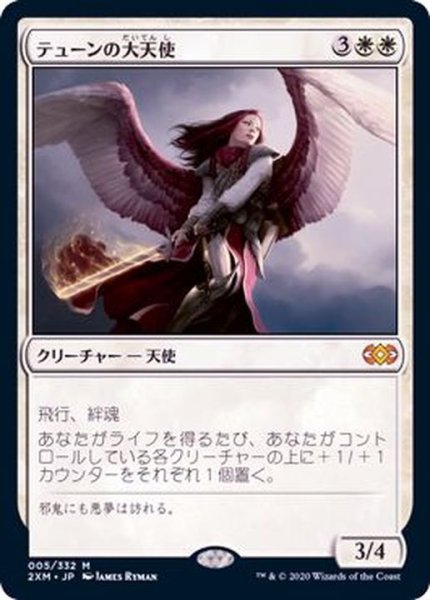 画像1: [EX]テューンの大天使/Archangel of Thune《日本語》【2XM】 (1)