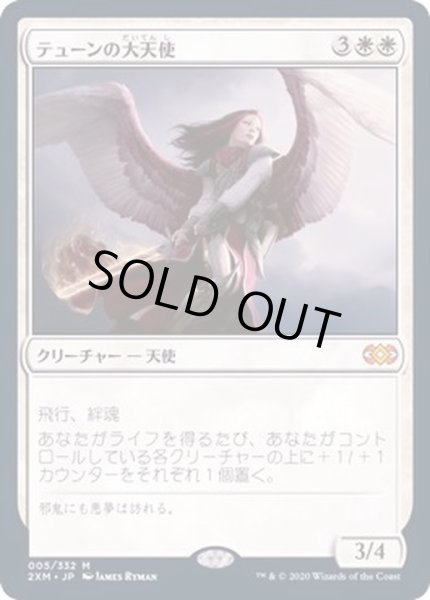 画像1: [EX+](FOIL)テューンの大天使/Archangel of Thune《日本語》【2XM】 (1)