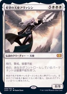 希望の天使アヴァシン/Avacyn, Angel of Hope - カードラッシュ[MTG]
