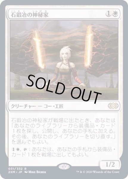 画像1: 石鍛冶の神秘家/Stoneforge Mystic《日本語》【2XM】 (1)