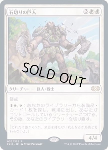画像1: (FOIL)石切りの巨人/Stonehewer Giant《日本語》【2XM】 (1)