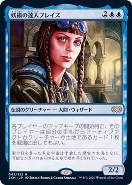 画像1: (FOIL)妖術の達人ブレイズ/Braids, Conjurer Adept《日本語》【2XM】 (1)