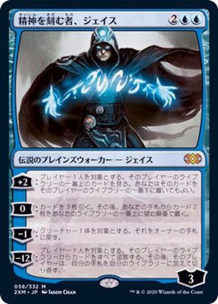 画像1: (FOIL)精神を刻む者、ジェイス/Jace, the Mind Sculptor《日本語》【2XM】 (1)