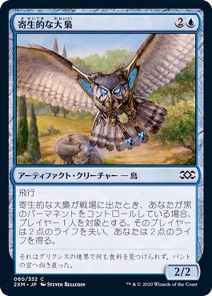 寄生的な大梟 Parasitic Strix 日本語 2xm