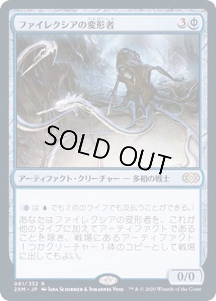 画像1: [EX](FOIL)ファイレクシアの変形者/Phyrexian Metamorph《日本語》【2XM】 (1)