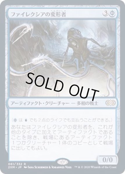 画像1: [EX]ファイレクシアの変形者/Phyrexian Metamorph《日本語》【2XM】 (1)