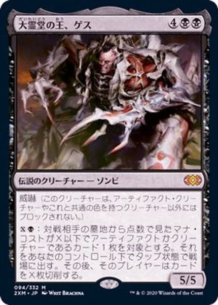 画像1: (FOIL)大霊堂の王、ゲス/Geth, Lord of the Vault《日本語》【2XM】 (1)