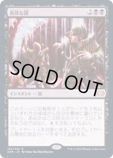 貪欲な罠 - カードラッシュ[MTG]