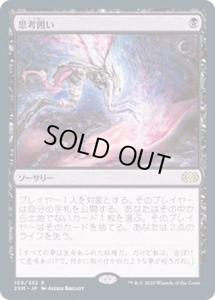 画像1: [EX+](FOIL)思考囲い/Thoughtseize《日本語》【2XM】 (1)