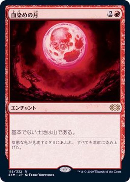 画像1: (FOIL)血染めの月/Blood Moon《日本語》【2XM】 (1)