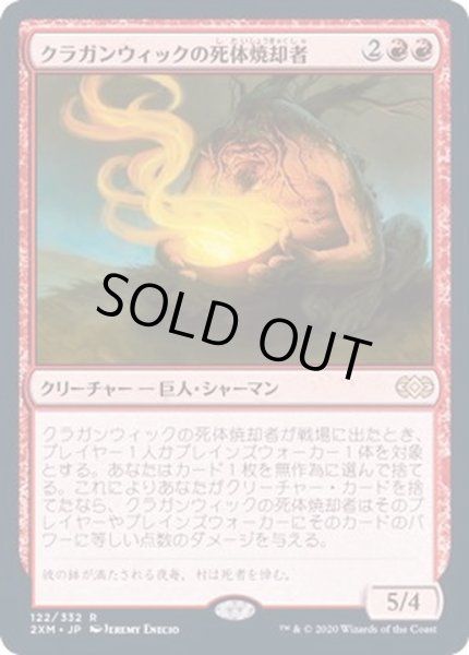 画像1: (FOIL)クラガンウィックの死体焼却者/Cragganwick Cremator《日本語》【2XM】 (1)