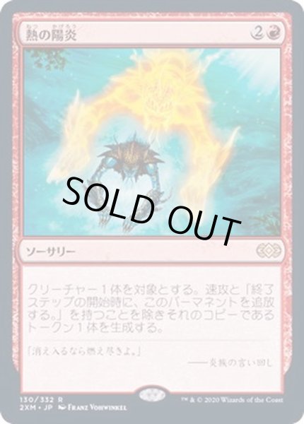 画像1: (FOIL)熱の陽炎/Heat Shimmer《日本語》【2XM】 (1)