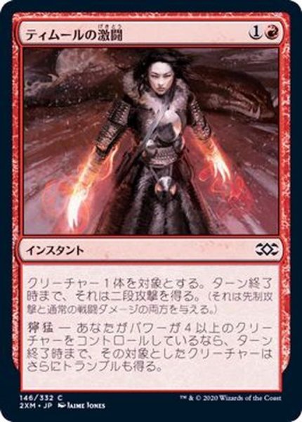 画像1: (FOIL)ティムールの激闘/Temur Battle Rage《日本語》【2XM】 (1)