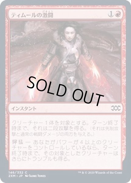 画像1: ティムールの激闘/Temur Battle Rage《日本語》【2XM】 (1)