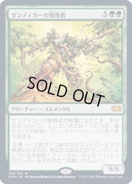画像1: ゼンディカーの報復者/Avenger of Zendikar《日本語》【2XM】 (1)