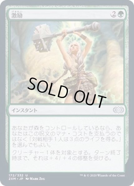 画像1: (FOIL)激励/Invigorate《日本語》【2XM】 (1)