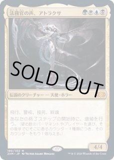 EX]法務官の声、アトラクサ/Atraxa, Praetors' Voice《日本語》【2XM】