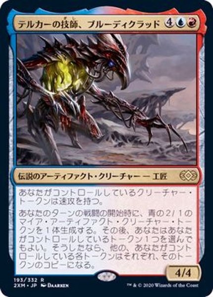 画像1: テルカーの技師、ブルーディクラッド/Brudiclad, Telchor Engineer《日本語》【2XM】 (1)