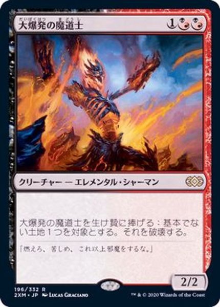 画像1: 大爆発の魔道士/Fulminator Mage《日本語》【2XM】 (1)