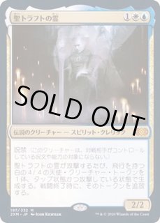 MTG  聖トラフトの霊 foil イニストラード版 ミントモール / MINT GAMES MTG(東日本橋) / 【2XM】【JPN】《聖