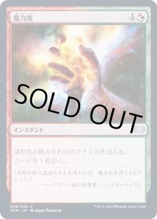 【Foil】魔力変 EX+]魔力変/Manamorphose《日本語》【SHM】