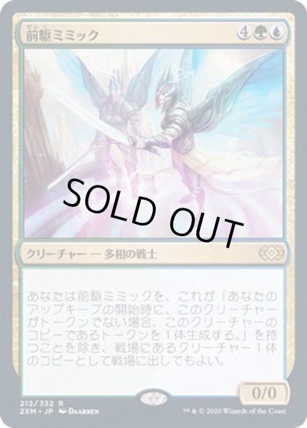 画像1: [EX+]前駆ミミック/Progenitor Mimic《日本語》【2XM】 (1)