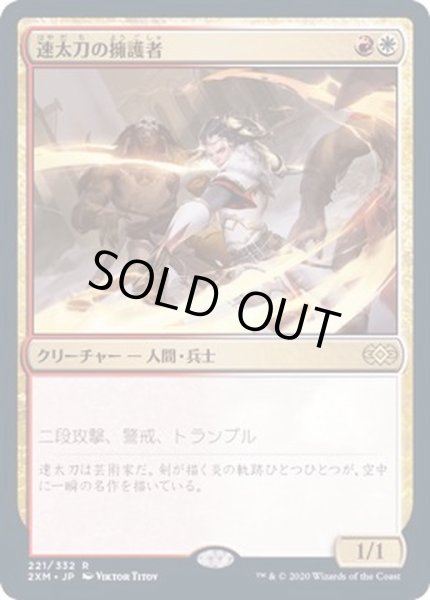 画像1: (FOIL)速太刀の擁護者/Swiftblade Vindicator《日本語》【2XM】 (1)