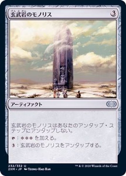 画像1: (FOIL)玄武岩のモノリス/Basalt Monolith《日本語》【2XM】 (1)