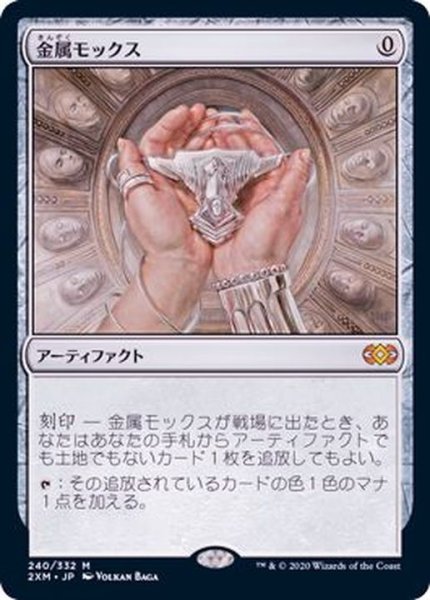 画像1: [EX+]金属モックス/Chrome Mox《日本語》【2XM】 (1)