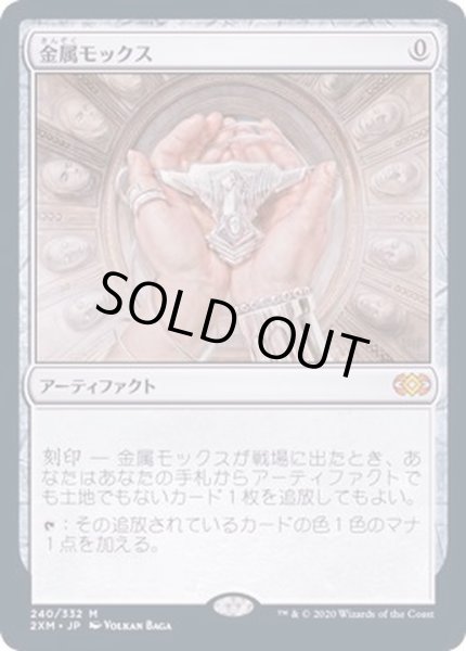 画像1: (FOIL)金属モックス/Chrome Mox《日本語》【2XM】 (1)