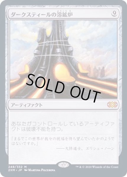 画像1: [EX]ダークスティールの溶鉱炉/Darksteel Forge《日本語》【2XM】 (1)