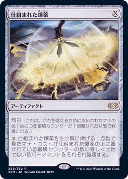 画像1: [EX+](FOIL)仕組まれた爆薬/Engineered Explosives《日本語》【2XM】 (1)