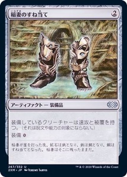 画像1: [EX+]稲妻のすね当て/Lightning Greaves《日本語》【2XM】 (1)