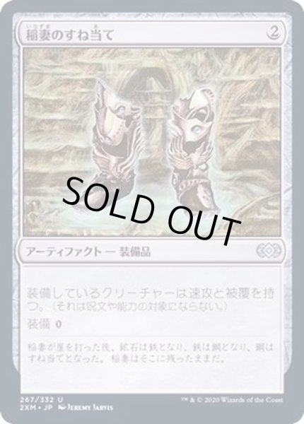 画像1: [EX](FOIL)稲妻のすね当て/Lightning Greaves《日本語》【2XM】 (1)