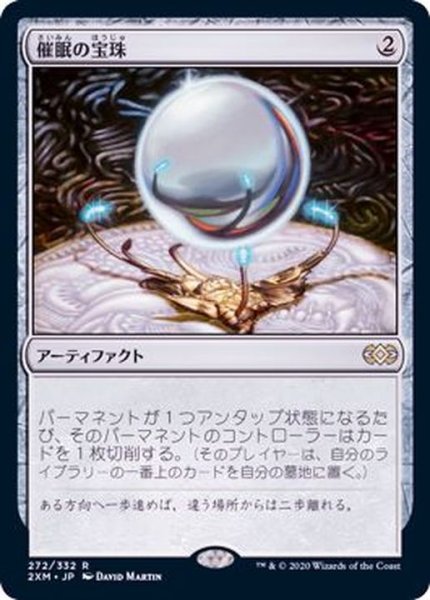 画像1: 催眠の宝珠/Mesmeric Orb《日本語》【2XM】 (1)