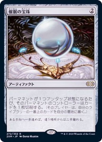 画像1: [EX+]催眠の宝珠/Mesmeric Orb《日本語》【2XM】 (1)