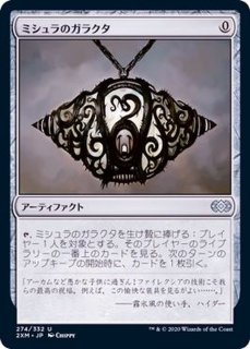 ミシュラのガラクタ - カードラッシュ[MTG]