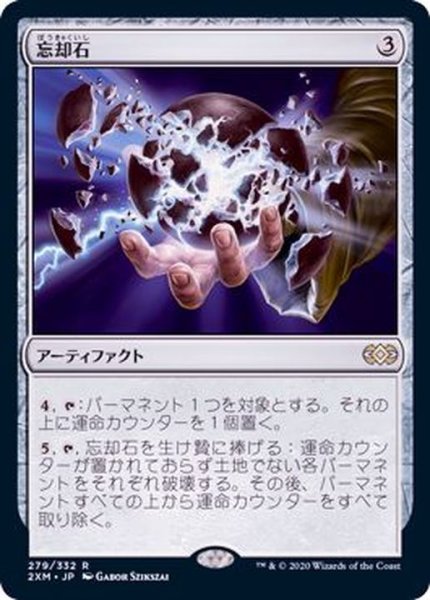 画像1: [EX+]忘却石/Oblivion Stone《日本語》【2XM】 (1)