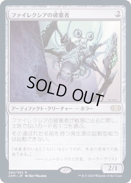 画像1: (FOIL)ファイレクシアの破棄者/Phyrexian Revoker《日本語》【2XM】 (1)