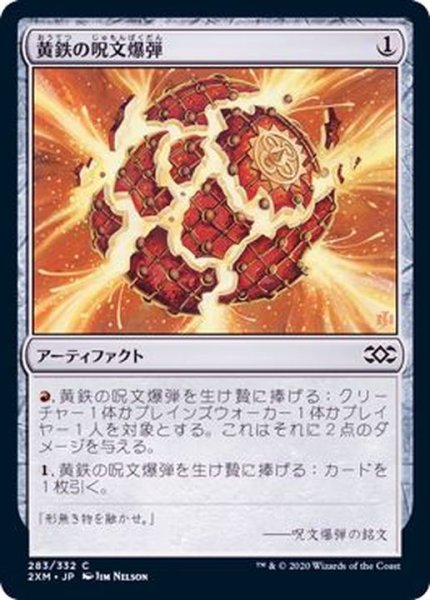 画像1: 黄鉄の呪文爆弾/Pyrite Spellbomb《日本語》【2XM】 (1)