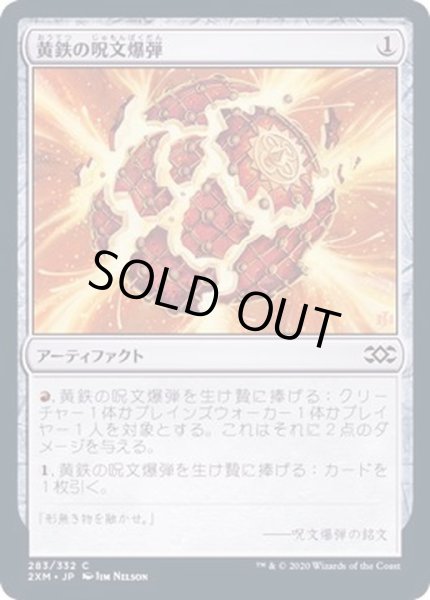 画像1: [EX+]黄鉄の呪文爆弾/Pyrite Spellbomb《日本語》【2XM】 (1)