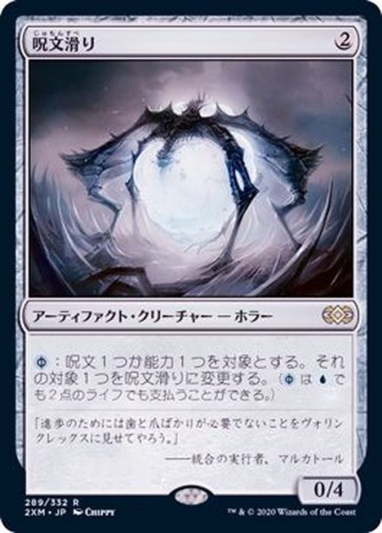 画像1: [EX+](FOIL)呪文滑り/Spellskite《日本語》【2XM】 (1)